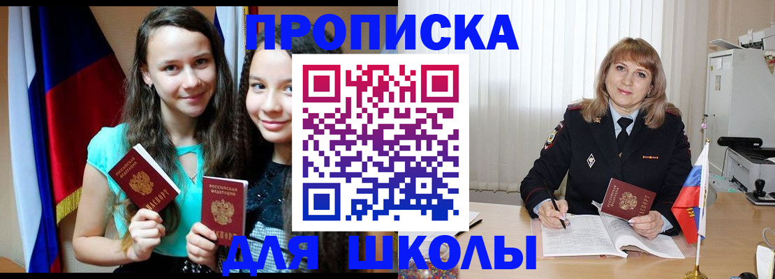 регистрация для школы в Уварово