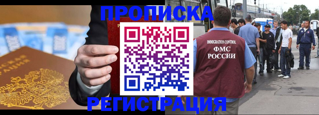 прописка регистрация в Уварово